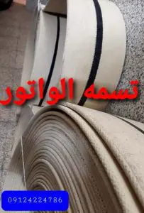 تسمه الواتور برزنتی قاشقکی
