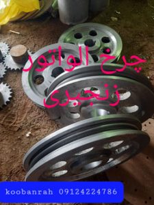 ماکت الواتور زنجیری