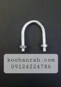 یوبولت 2اینچ گالوانیزه