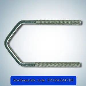یوبولت مثلتی (Triangular U-Bolt)