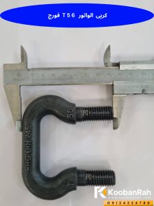 کرپی الواتور T56 فورج DIN 745 در حال اندازه‌گیری ابعاد با کولیس